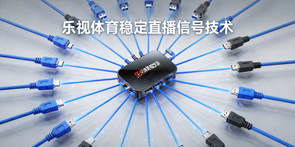 展示乐视体育稳定直播信号技术的概念图：多条清晰信号线汇聚至播放器